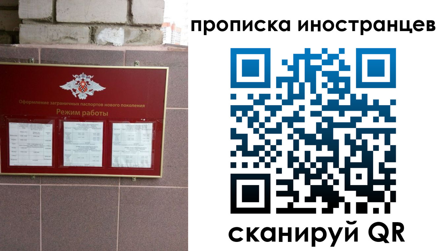 прописка для работы в Покрове