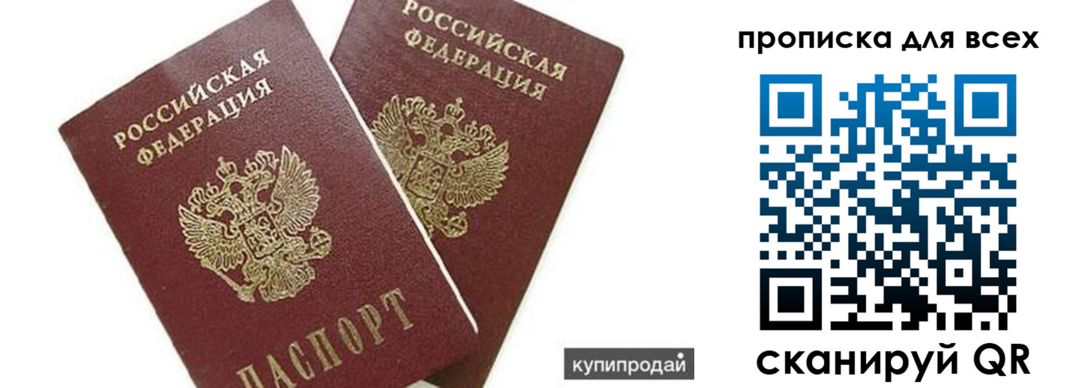 прописка ребенка в Покрове